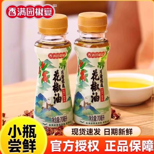 金龙鱼花椒油70mL小样瓶家用香油火锅蘸料四川汉源调味料凉拌适用