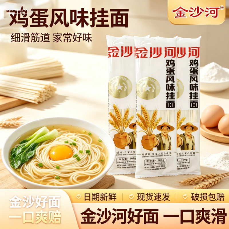 金沙河鸡蛋挂面 100g 袋装优选细面营养速食家庭早餐素食挂面营养