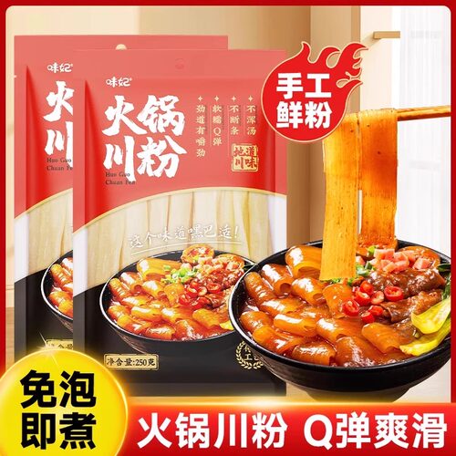 火锅宽粉专用地瓜水晶粉条酸辣粉真空粗川粉袋装粗粉新鲜免泡速食