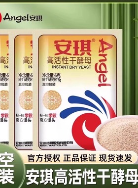 正品安琪酵母粉家用小包5g官方烘焙面包蒸馒头用耐高糖干发酵粉