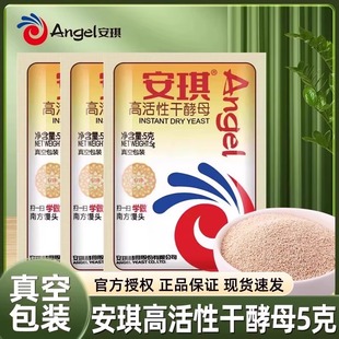正品 安琪酵母粉家用小包5g官方烘焙面包蒸馒头用耐高糖干发酵粉
