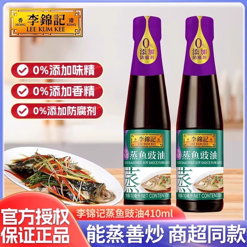 李锦记蒸鱼豉油410ml瓶装酱油