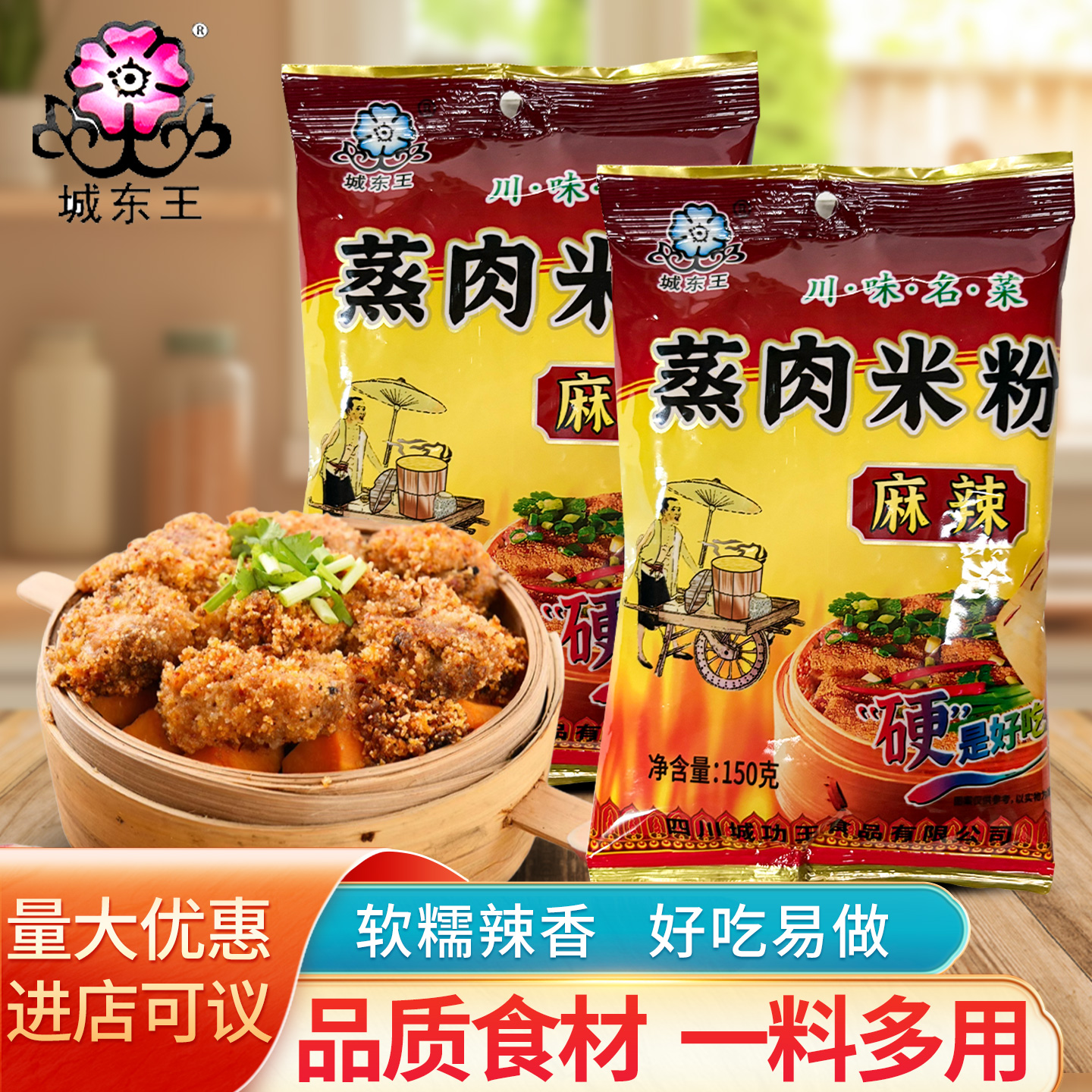 城东王蒸肉米粉150克麻辣味粉蒸肉蒸排骨饭店同款川菜料理包家用
