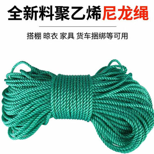 尼龙绳绳子晾衣绳压膜绳耐晒大棚绳渔网聚乙烯绳子粗细货车捆绑绳