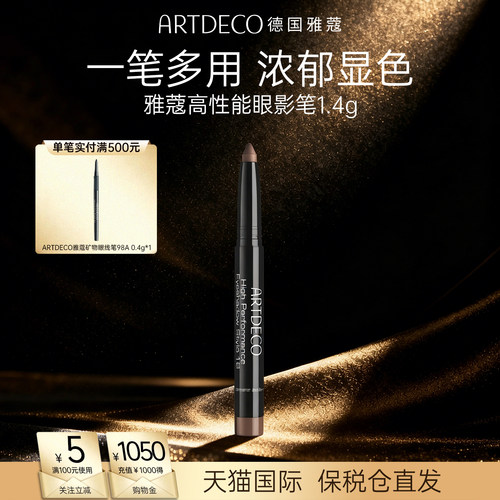 ARTDECO雅蔻高性能眼影笔眼影棒卧蚕哑光防水不晕染一抹成型德国