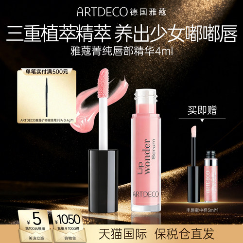 雅蔻玫瑰菁纯唇部精华保湿淡纹