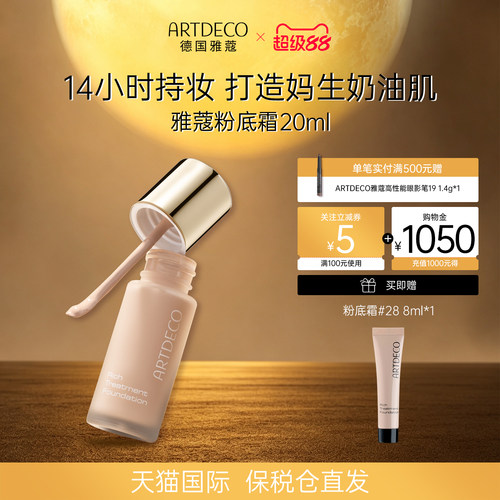 雅蔻小奶瓶养肤粉底霜缎光奶油肌