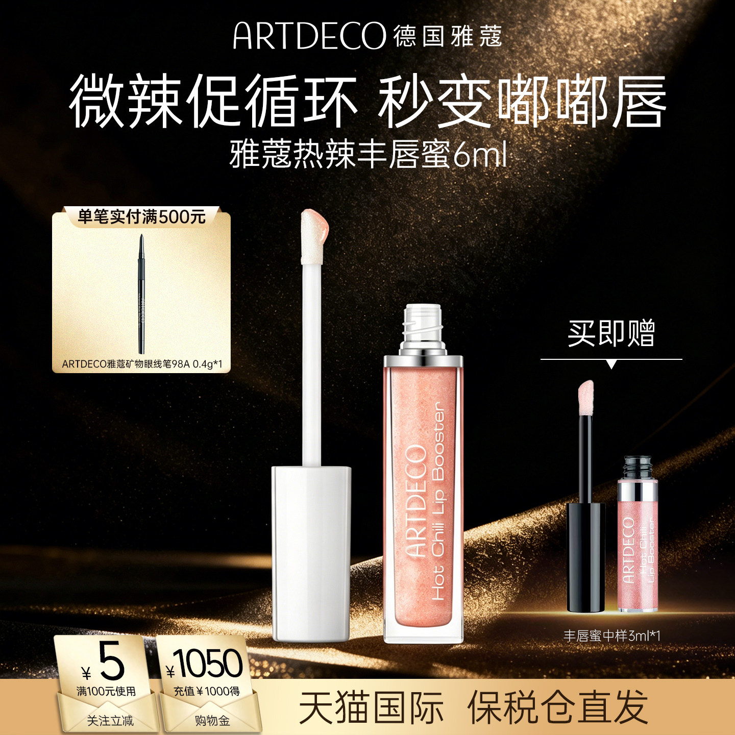 ARTDECO雅蔻丰唇蜜保湿水光唇图片