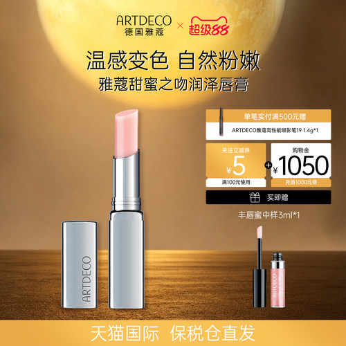 润唇膏微着色，打造闪亮妆效以及气色妆容。
