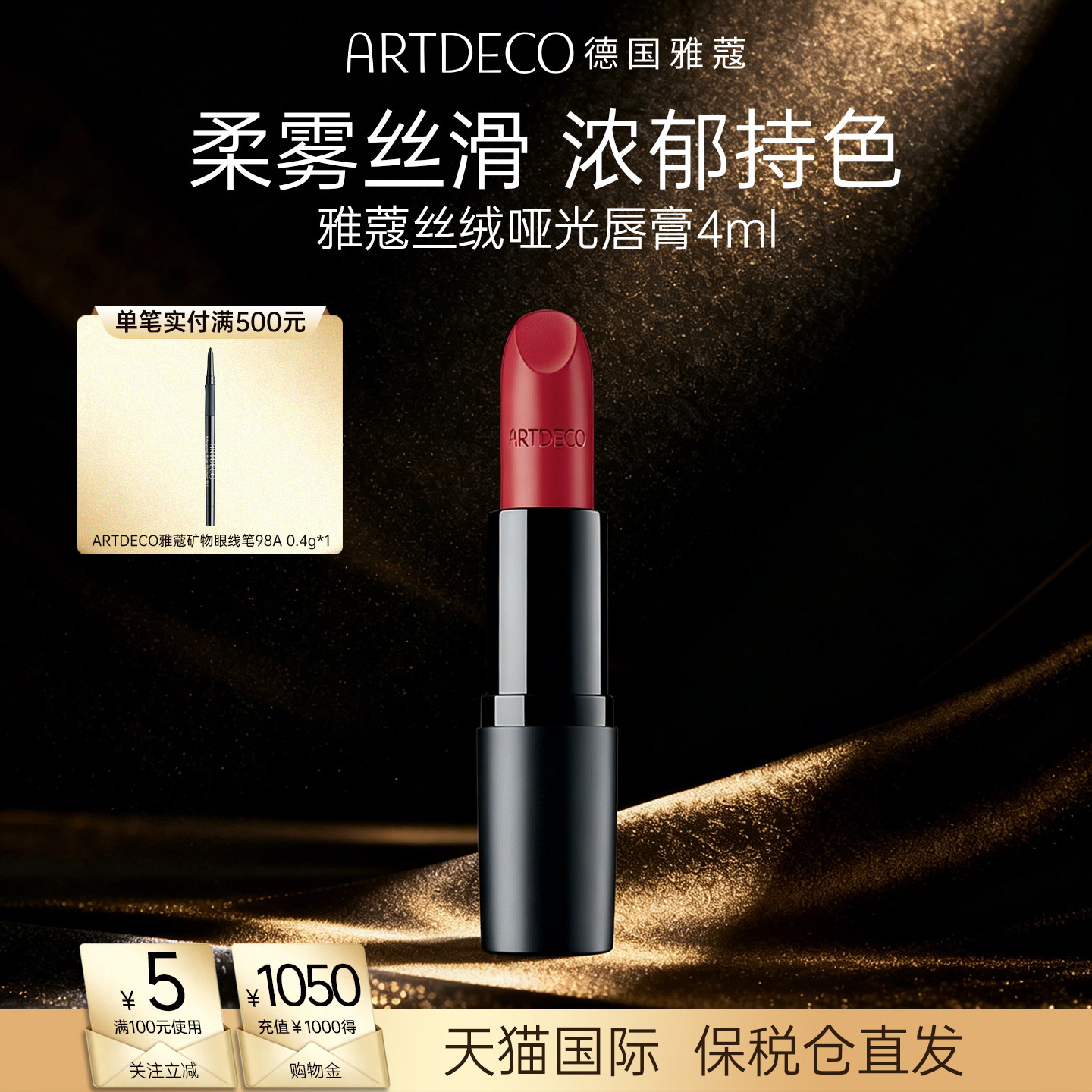 ARTDECO雅蔻丝绒哑光口红雾面滋润显色持久复古显白唇膏女德国图片