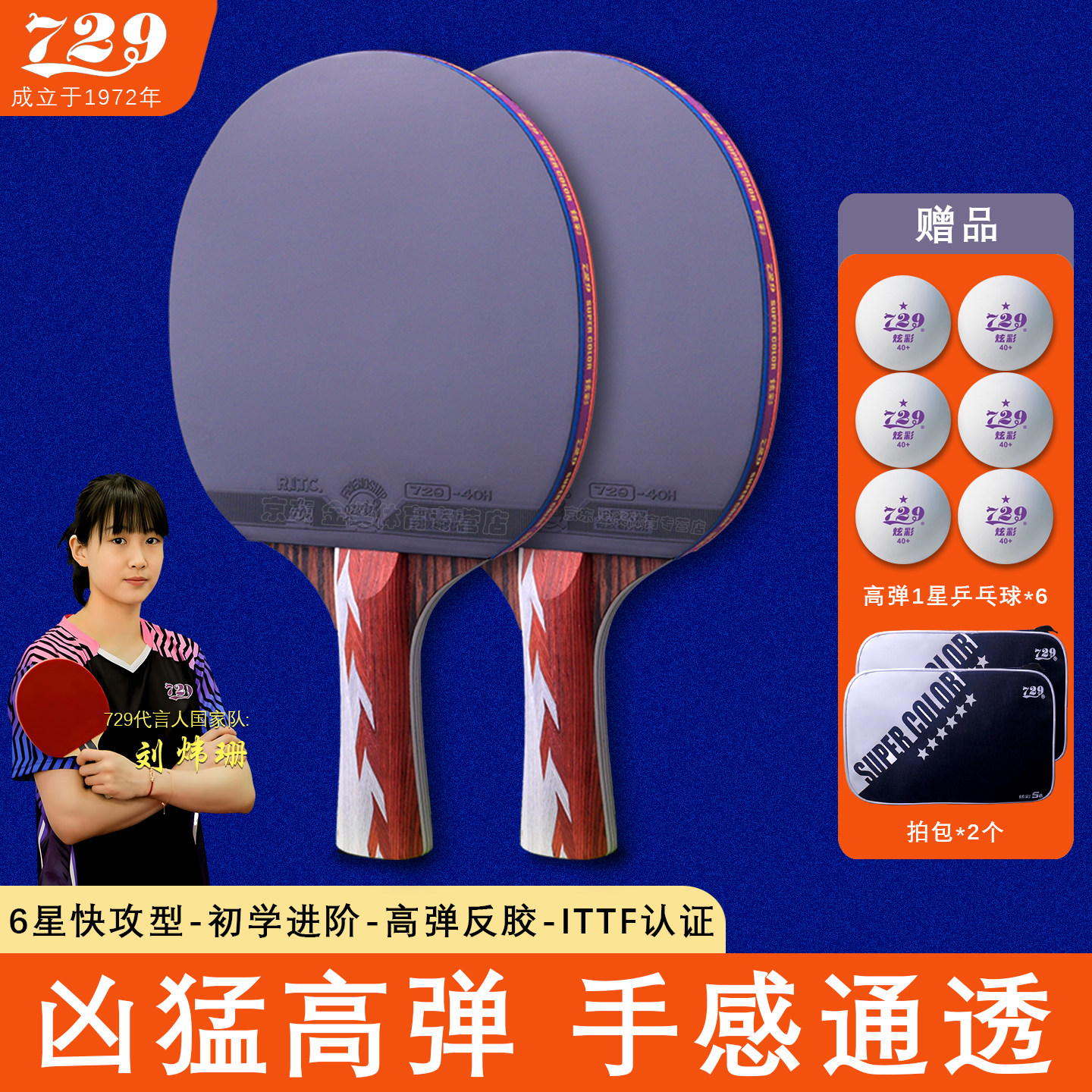 正品729名牌专业级乒乓球拍反胶