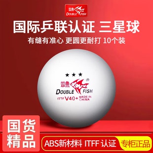 双鱼3星乒乓球新材料ABS高弹耐打学校单位发球机专业训练1星100个