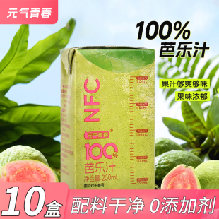 NFC芭乐汁整箱10盒0添加蔗糖0脂肪红心番石榴果汁饮料解渴喝新品