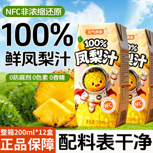 100%菠萝汁NFC儿童果蔬汁饮料