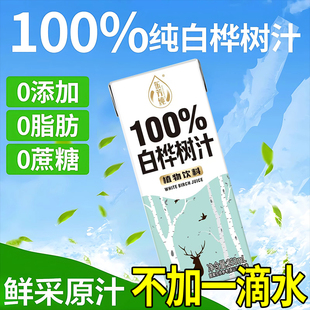 白桦树汁原液0蔗糖0香精0脂肪解渴便携整箱2500ml/10盒厂家直销