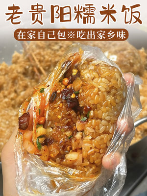 贵州特产贵阳小吃糯米饭3枚装手工diy家用加热即食糯米团速食早餐