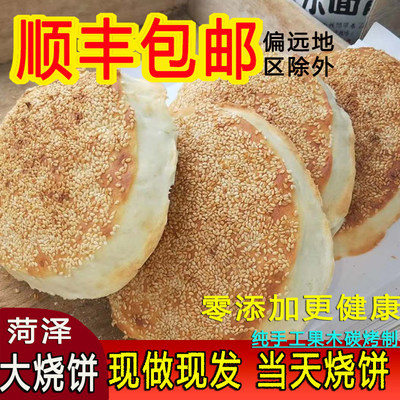 山东菏泽特产吊炉大烧饼