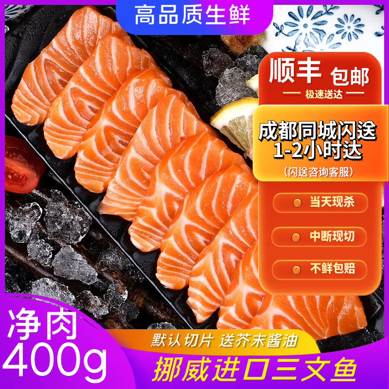 成都霸道海鲜配送冰鲜新鲜挪威三文鱼中段肉 送芥末 刺身寿司生鱼