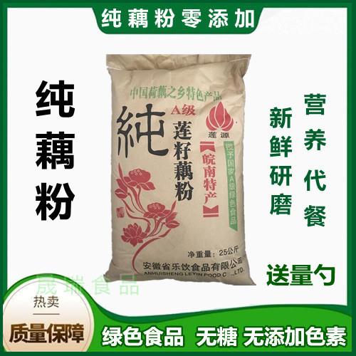 纯莲籽藕粉冲饮代餐家用商用纯藕粉坚果做莲子粥用藕粉无糖无添加