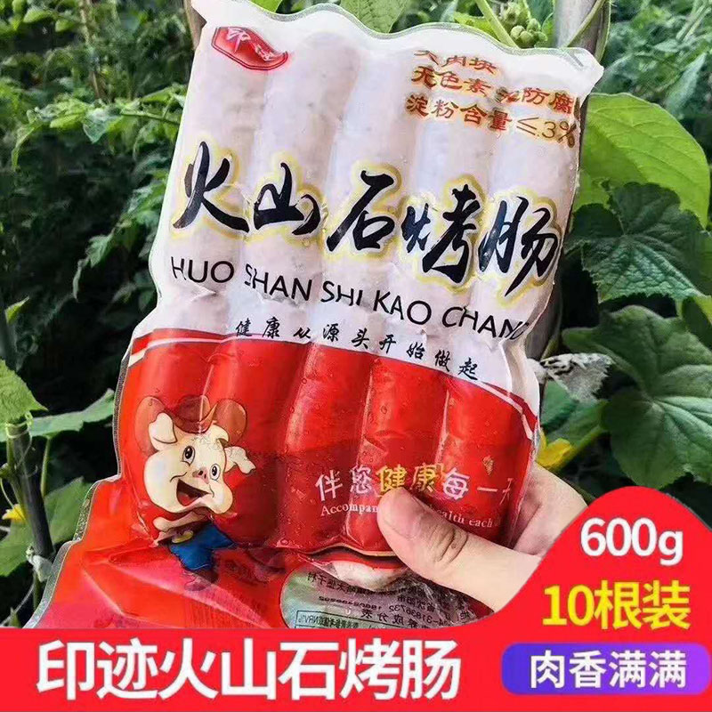 印迹火山石烤肠热狗台湾