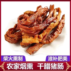 四川腊猪肠巴中特产农家自制烟熏腊肉腊猪大肠腊肠腊肥肠四川巴中