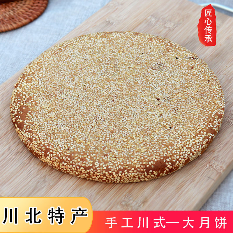 巴中飞霞月饼老味道四川传统手工川式大月饼果仁牛肉中秋礼物