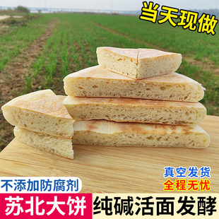 苏北纯碱发面饼特产手工烙饼穿城大饼泗阳烧饼沭阳新鲜现做老面头