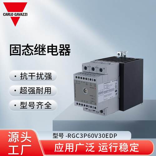 RGC3P60V30EDP 固态继电器