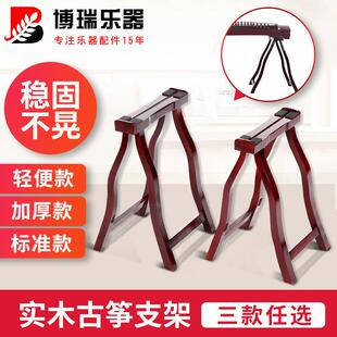 古筝架子实木a型脚架家用琴架敦煌通用便携式禅矮跪式腿a支架