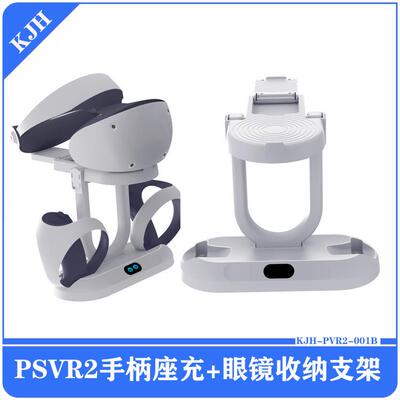 新品PS VR2手柄座充带可收纳眼镜支架 PSVR2手柄充电底座带显示灯