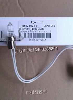 Sysmex希森美康 chemix-C180 BX-3010 BX-4000生化灯泡 12V20W