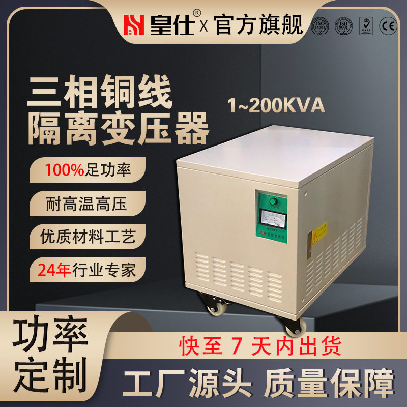 皇仕三相铝线自耦变压器10kva 380v转220v含机箱机床电源变压器