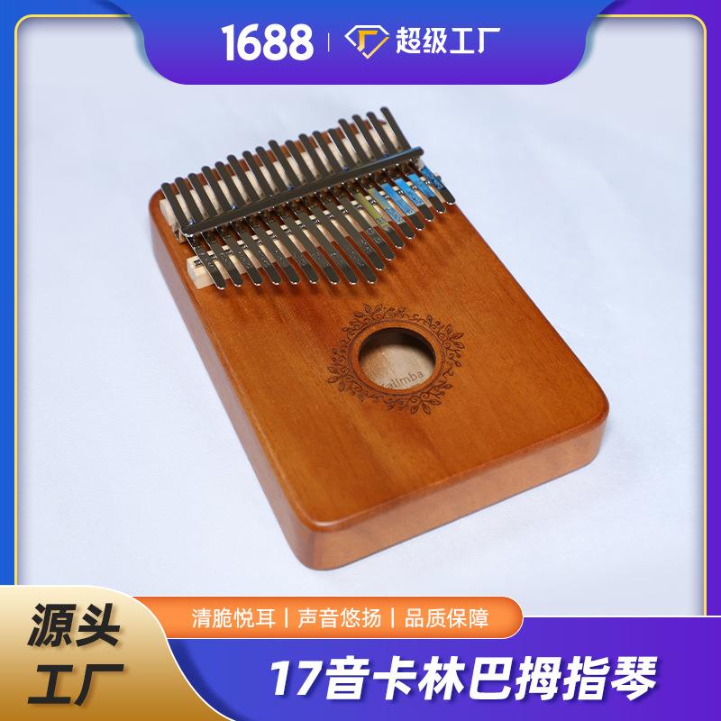 弹拨类乐器木质工艺品摆件装饰品17音拇指琴卡林巴琴初学者