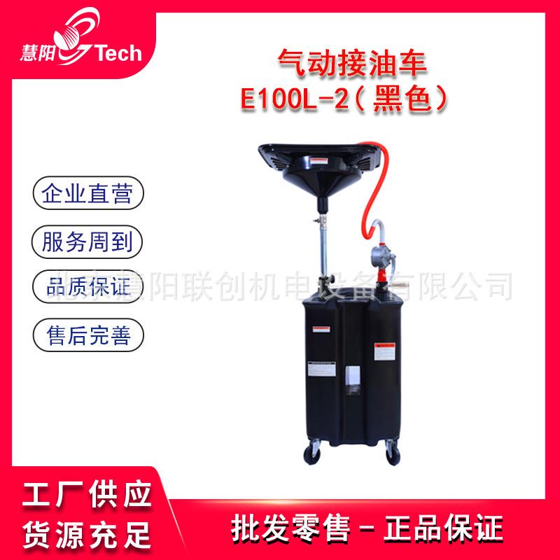 接油换油机废机积油桶废稀油塑料接油盆废油收集器4S店E100L-1/ 2