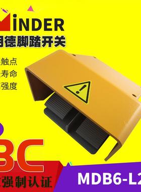 明德 MINDER MDB6-L22 （MDYDT1-18) 双联防水 铝壳脚踏开关