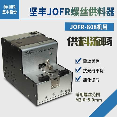 坚丰手持螺丝供料器轨道可调螺钉输送机 源头工厂螺钉排列机