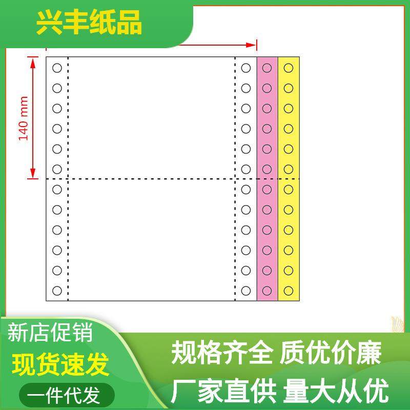 打印纸三联二等分241-3层二等份连打电脑纸3联2等分发货单小票纸