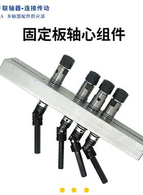 j8钻多头多头摆臂轴心多轴器组件牙机ER板攻万向节输出加长固定g3