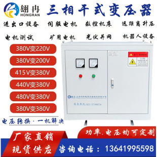 480v440v460转380v变220v200三相干式 60K 隔离变压器200KVA100