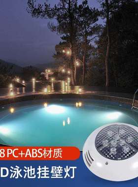 TRIAC可控硅LED明装泳池灯水下壁灯水下灯防水专用七彩喷泉灯水池