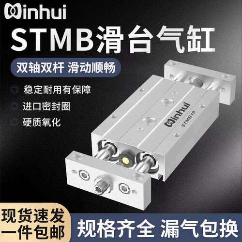 STMB滑台气缸双杆双轴复动型双缸双出气动10/16/20/25X50X75X100
