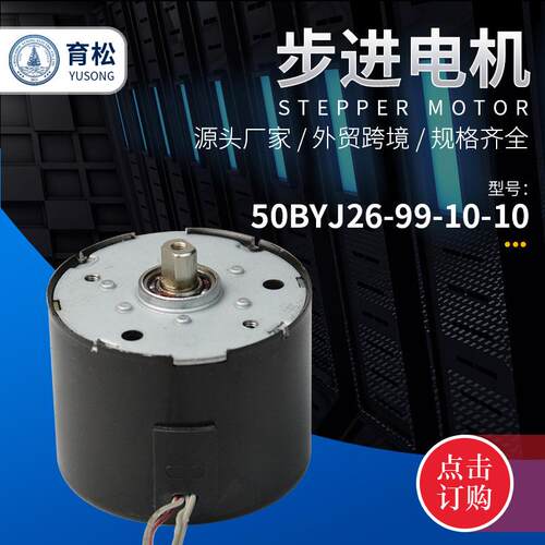 步进电机 50BYJ26齿轮减速步进电机 低噪音大力矩直流微型电动机