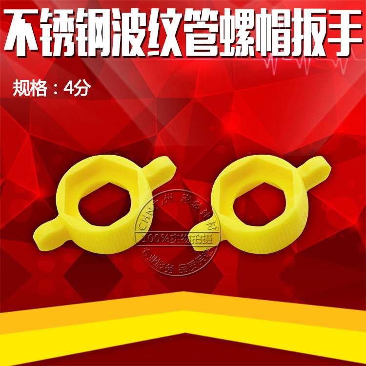 家用软管塑料安装 软管安装工具内六角工具 不锈钢波纹管螺帽扳手