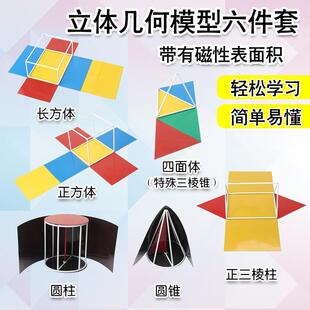 磁性立体几何框架模型六件套 正方体长方体三棱柱三棱锥正四面体
