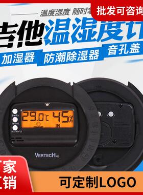 铂瑞科VERTECH SKY-100吉他音孔干燥加湿器除湿带温湿度计赠干燥