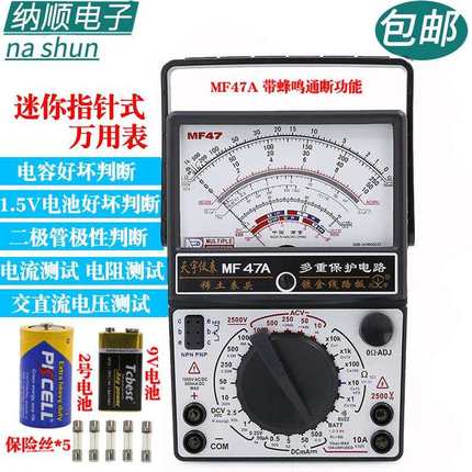 南京天宇MF47A指针式万用表机械式高精度防烧蜂鸣全保护表内磁