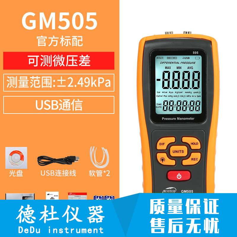标智GM510数字压力计手持式微压计差压计压差表微压差计GM511
