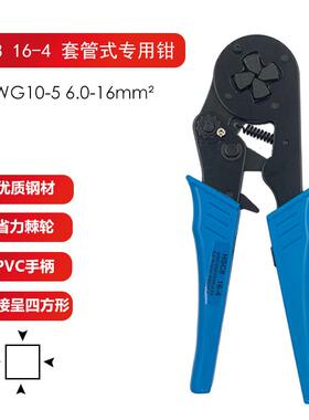 HSC8 16-4 VE大平方管型端子压线钳 针形冷压接线端子棘轮压接钳