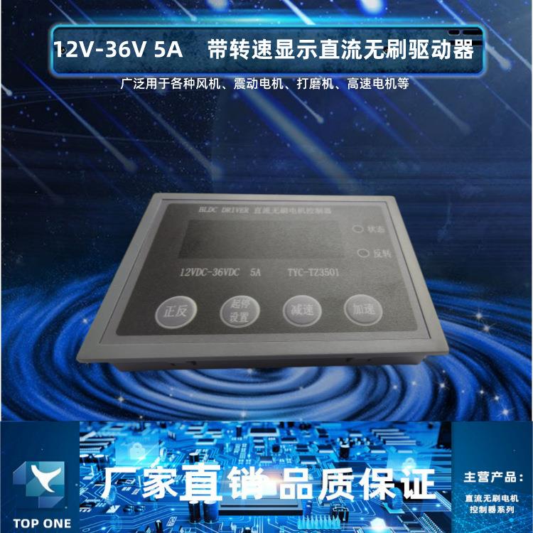 三相面板式高速直流无刷电机驱动器带转速显示马达主轴控制器