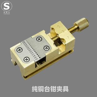固定 修表工具台钳把头拿子指针针管夹轮系夹把头固定座台式